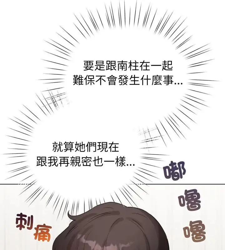 配角的生存任务 - 第69話 - page 115
