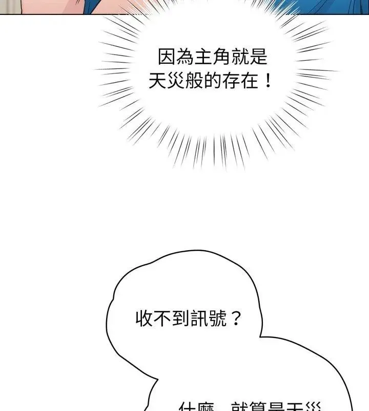 配角的生存任务 - 第69話 - page 117