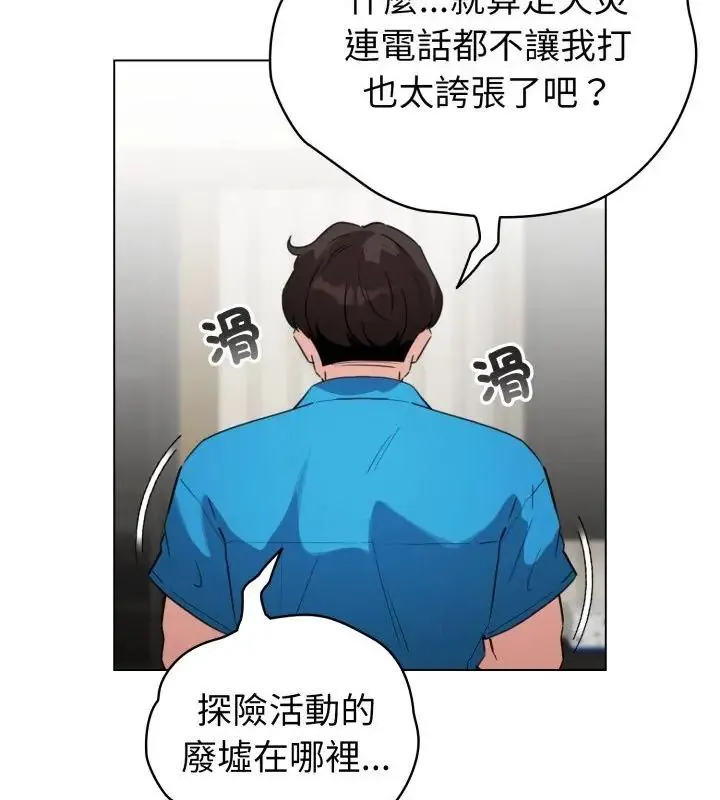 配角的生存任务 - 第69話 - page 118