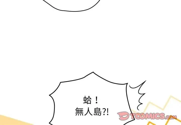配角的生存任务 - 第69話 - page 119