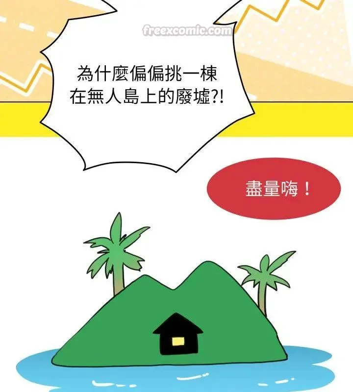配角的生存任务 - 第69話 - page 120