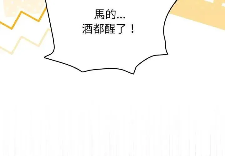 配角的生存任务 - 第69話 - page 122