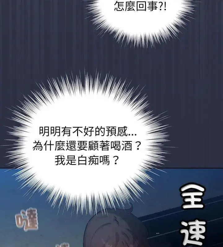 配角的生存任务 - 第69話 - page 126