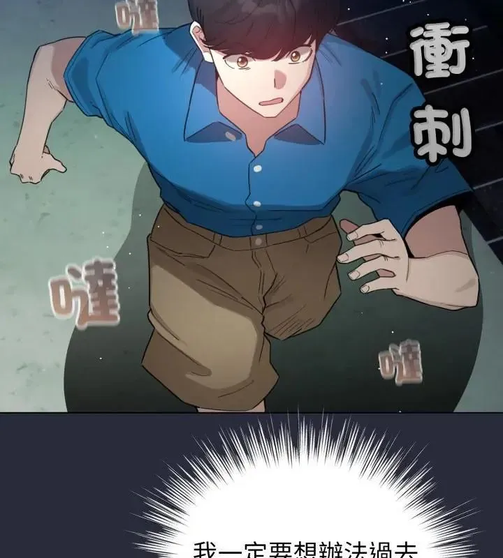 配角的生存任务 - 第69話 - page 127