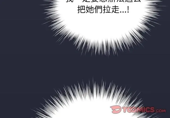 配角的生存任务 - 第69話 - page 128