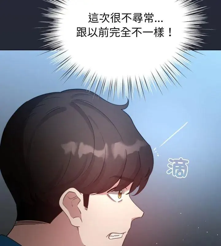 配角的生存任务 - 第69話 - page 129