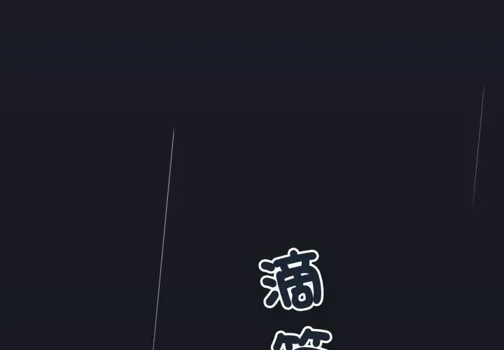 配角的生存任务 - 第69話 - page 131