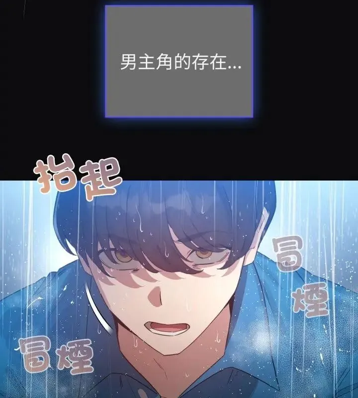 配角的生存任务 - 第69話 - page 136