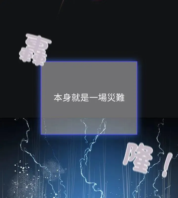 配角的生存任务 - 第69話 - page 138