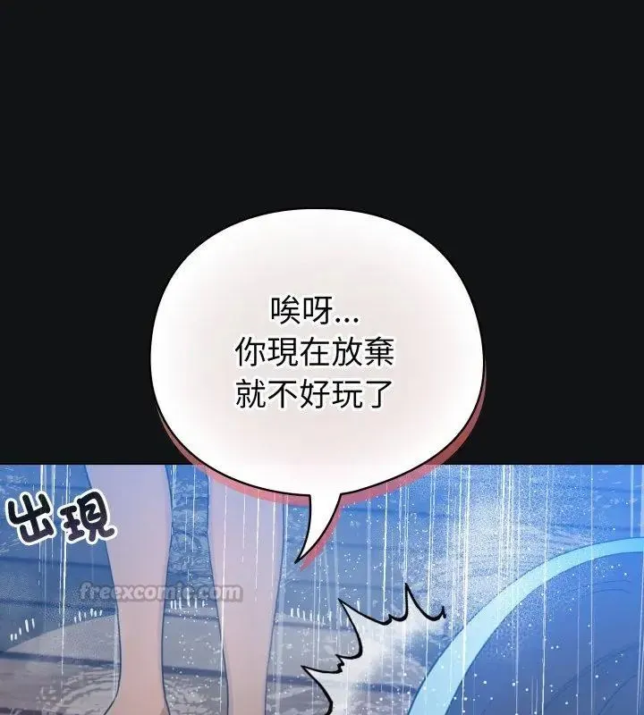 配角的生存任务 - 第69話 - page 150