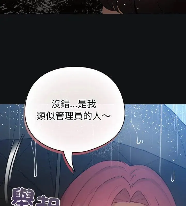 配角的生存任务 - 第69話 - page 156