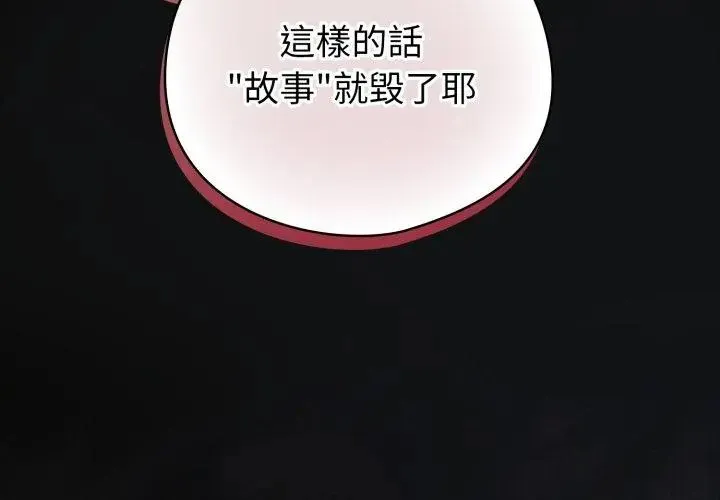 配角的生存任务 - 第69話 - page 158