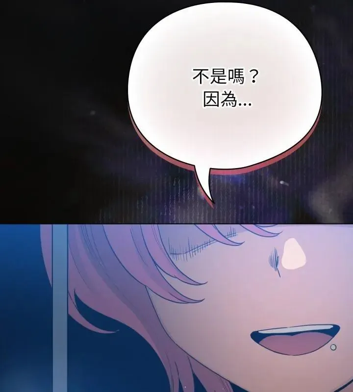 配角的生存任务 - 第69話 - page 159