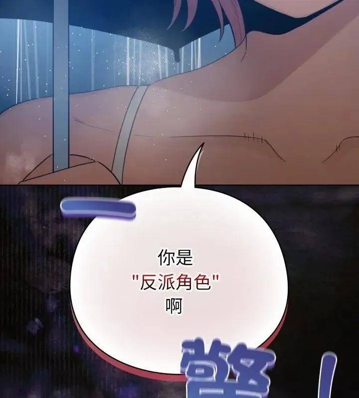 配角的生存任务 - 第69話 - page 160