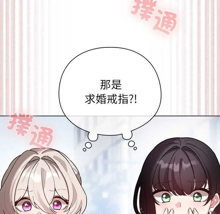 配角的生存任务 - 第79話 - page 11