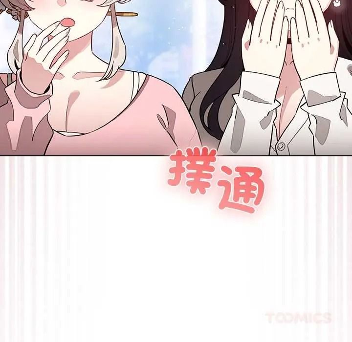 配角的生存任务 - 第79話 - page 12