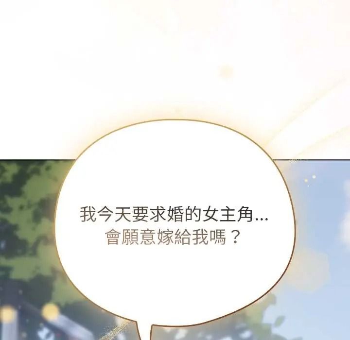 配角的生存任务 - 第79話 - page 16