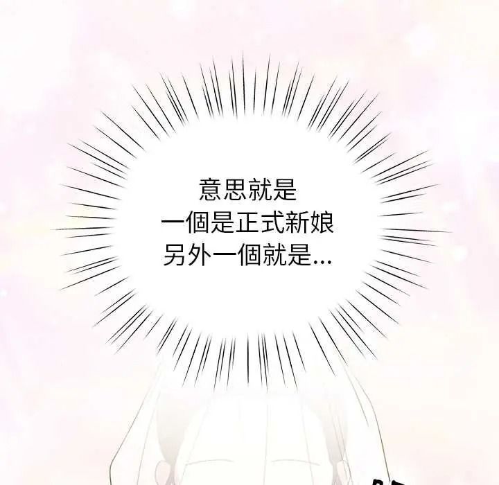 配角的生存任务 - 第79話 - page 25