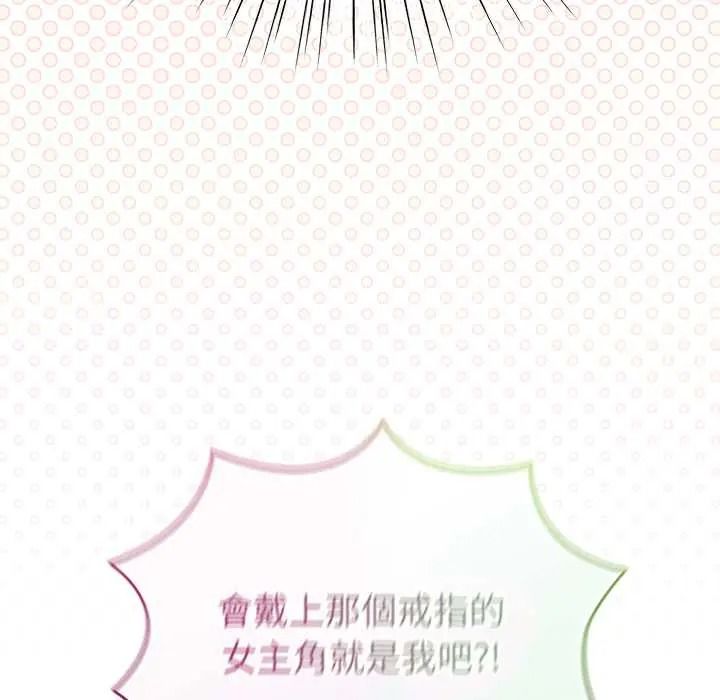 配角的生存任务 - 第79話 - page 29