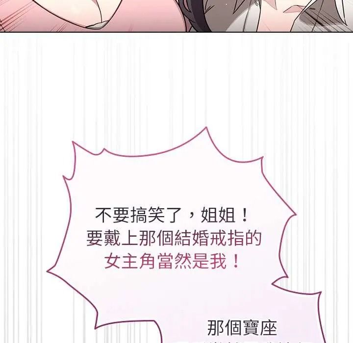 配角的生存任务 - 第79話 - page 31