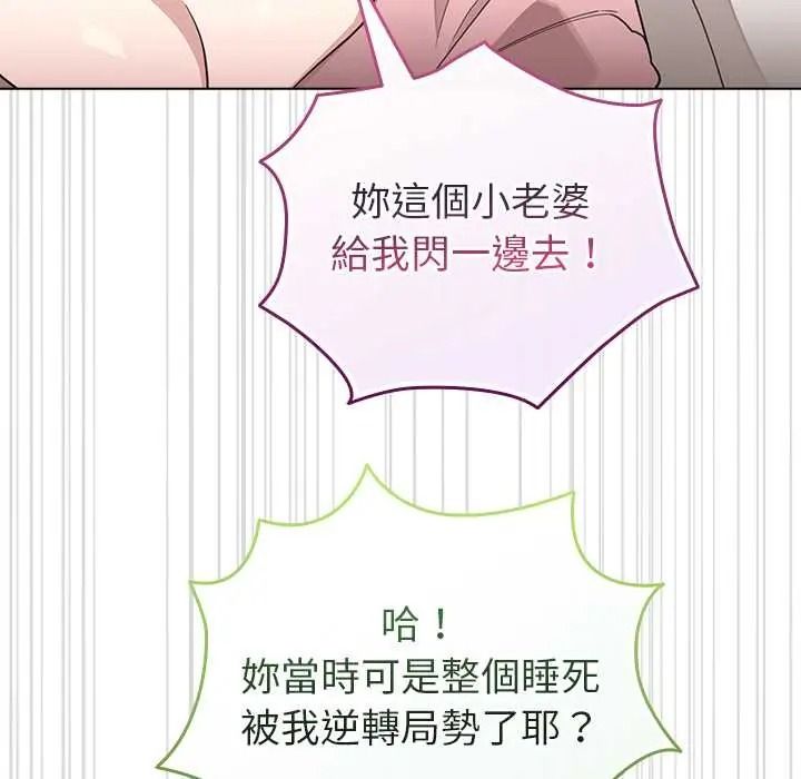 配角的生存任务 - 第79話 - page 33