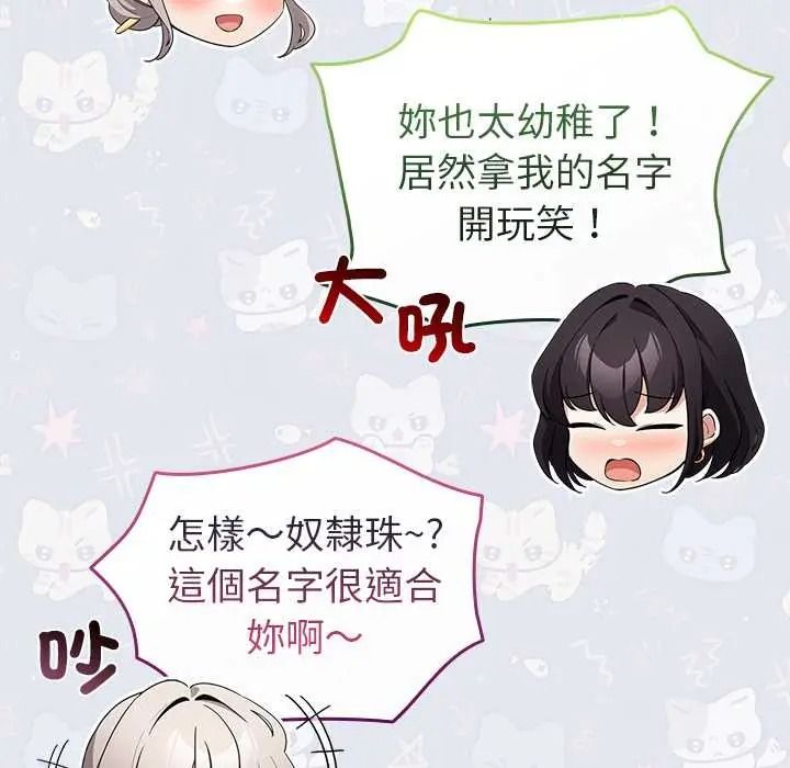 配角的生存任务 - 第79話 - page 40