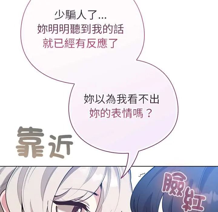 配角的生存任务 - 第79話 - page 49