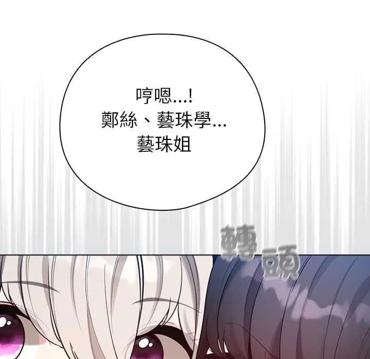 配角的生存任务 - 第79話 - page 51