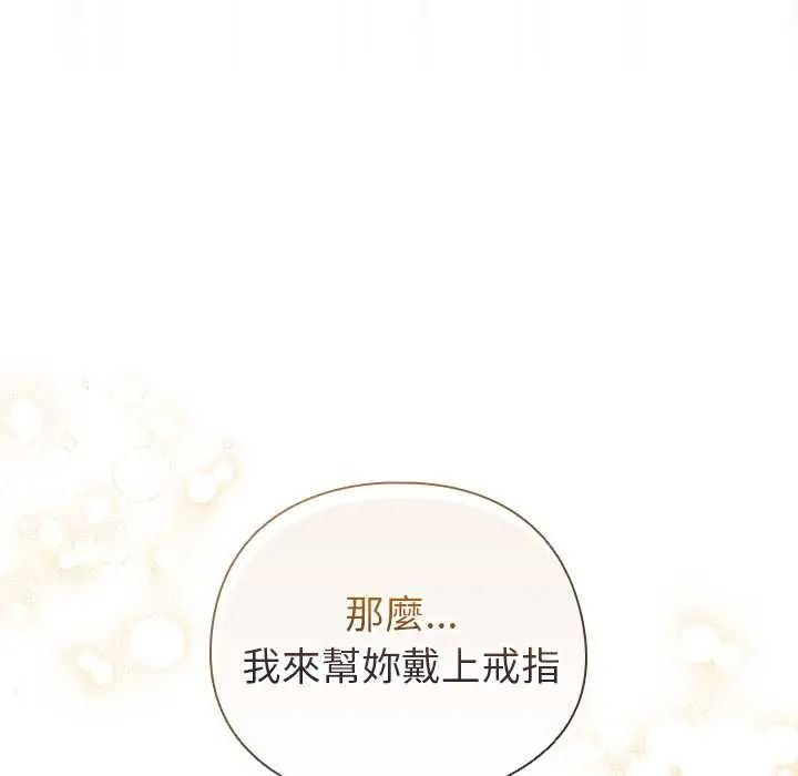 配角的生存任务 - 第79話 - page 70