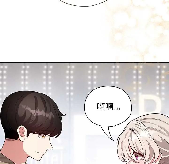 配角的生存任务 - 第79話 - page 71