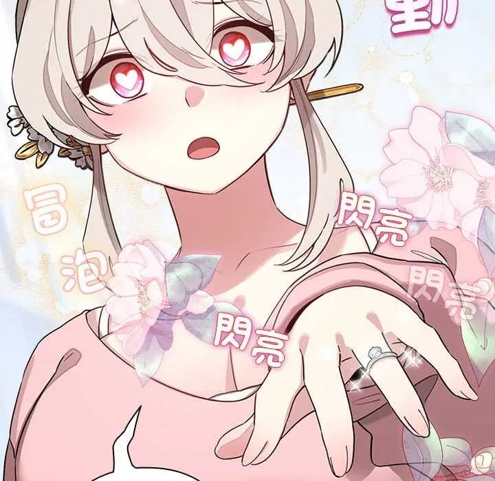 配角的生存任务 - 第79話 - page 74