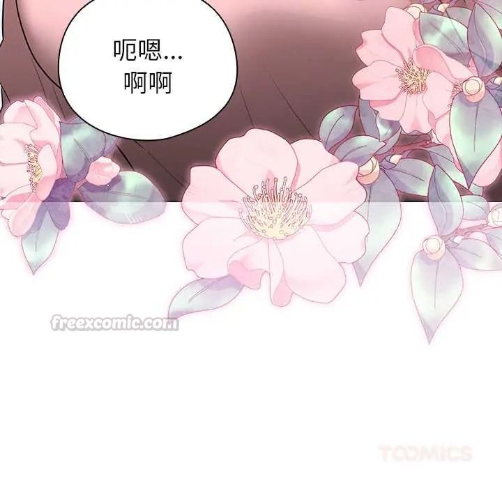 配角的生存任务 - 第79話 - page 75