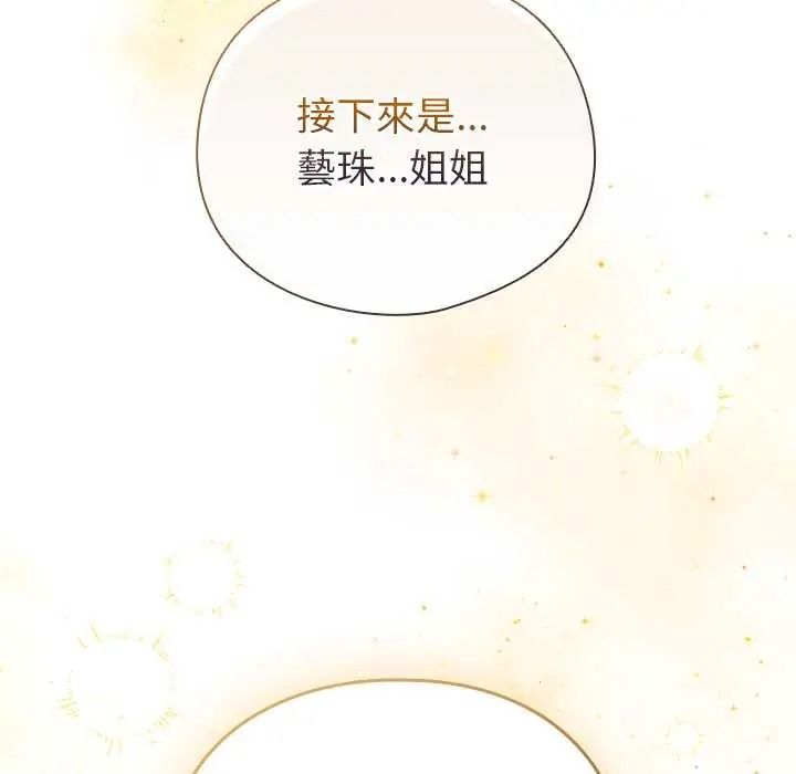 配角的生存任务 - 第79話 - page 77