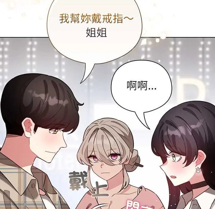 配角的生存任务 - 第79話 - page 83