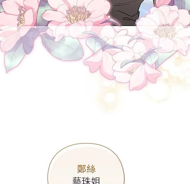 配角的生存任务 - 第79話 - page 87