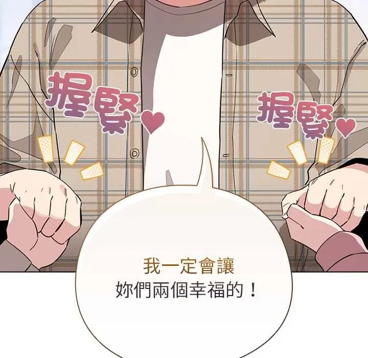 配角的生存任务 - 第79話 - page 89