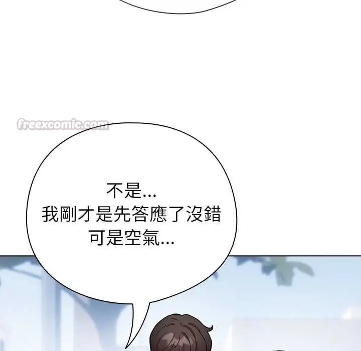 配角的生存任务 - 第79話 - page 90