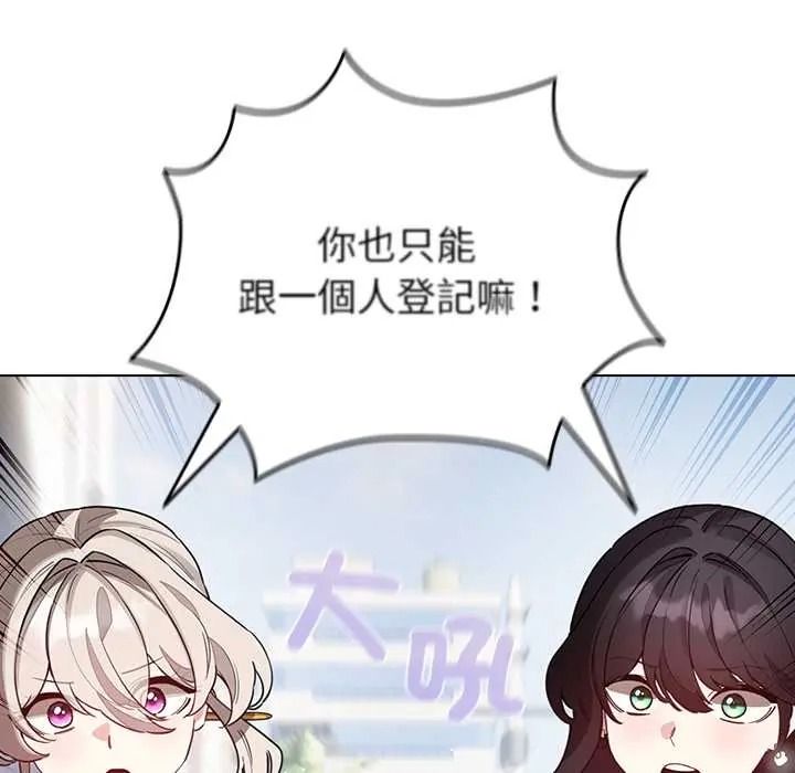 配角的生存任务 - 第79話 - page 92