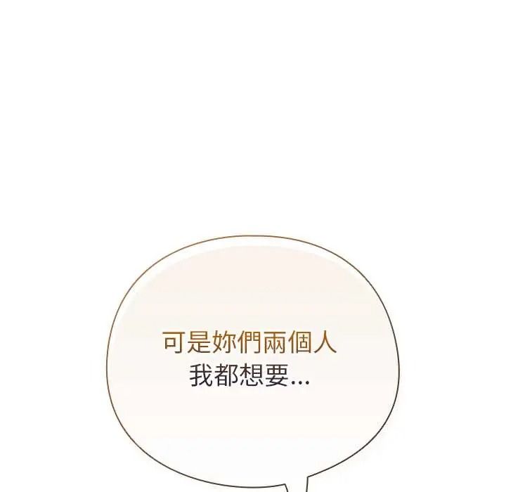 配角的生存任务 - 第79話 - page 94