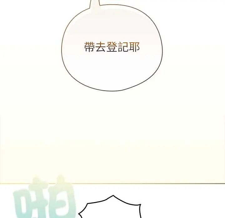 配角的生存任务 - 第79話 - page 96