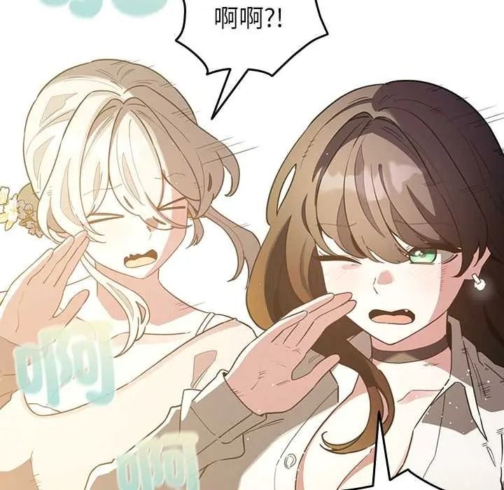 配角的生存任务 - 第79話 - page 97