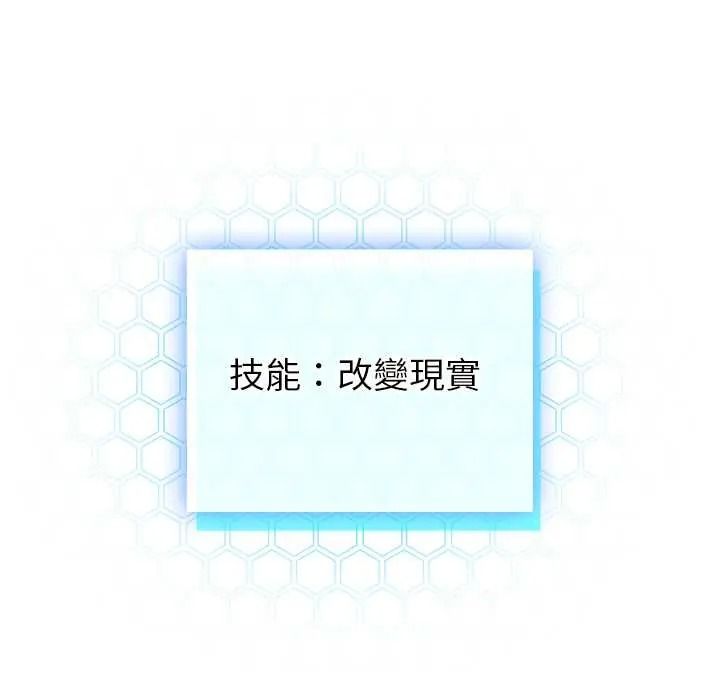 配角的生存任务 - 第79話 - page 109