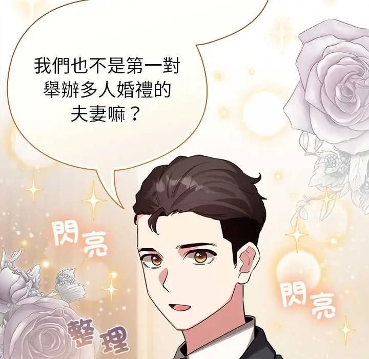配角的生存任务 - 第79話 - page 112