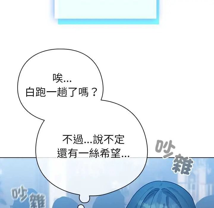 配角的生存任务 - 第79話 - page 116