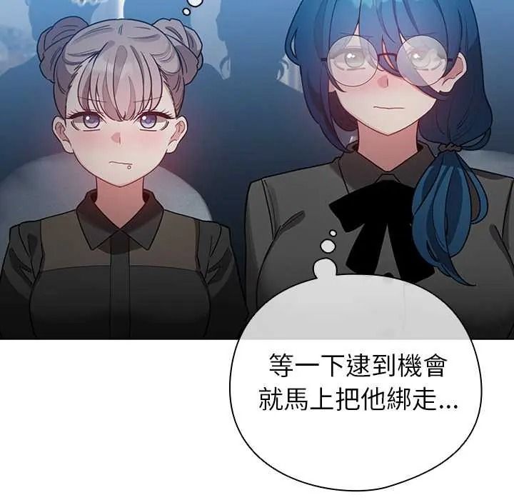 配角的生存任务 - 第79話 - page 117