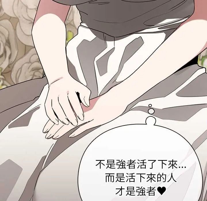配角的生存任务 - 第79話 - page 124