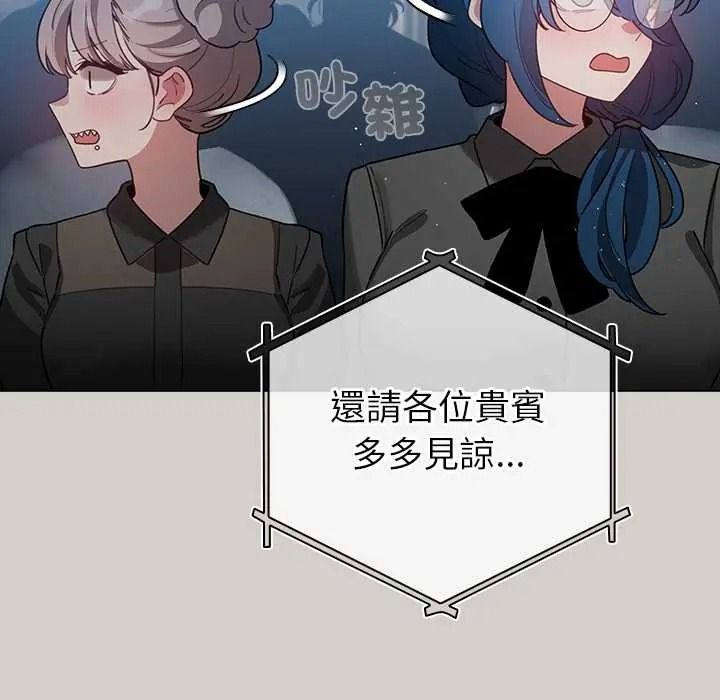 配角的生存任务 - 第79話 - page 128