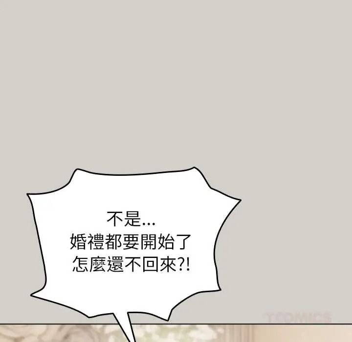 配角的生存任务 - 第79話 - page 129