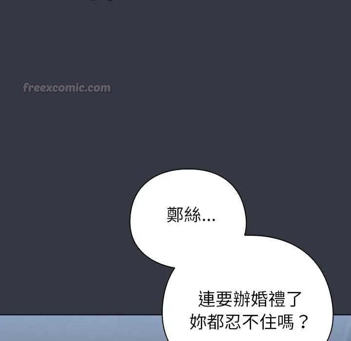 配角的生存任务 - 第79話 - page 135