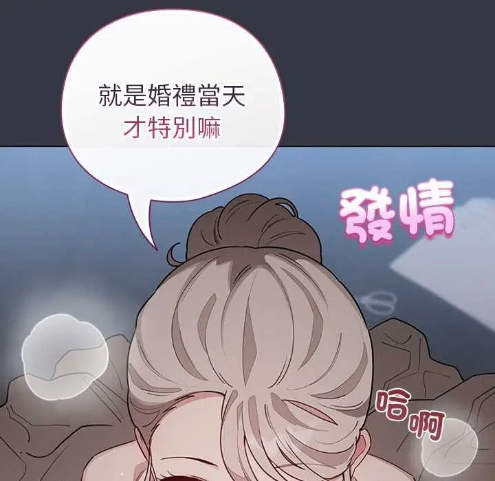 配角的生存任务 - 第79話 - page 139